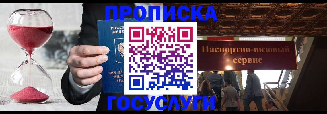 временная регистрация законно в Озёрске