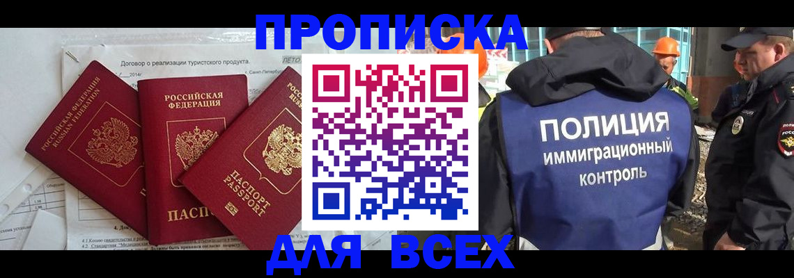 прописка регистрация в Озёрске